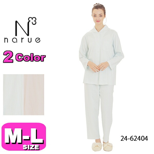 ナルエー narue パジャマ SALE/セール  ルームウェア セットアップ 24-62404 綿100％ 長袖 長ズボン 前開きタイプ スムースストライプシャツパジャマ 保湿 M-Lサイズ フリー