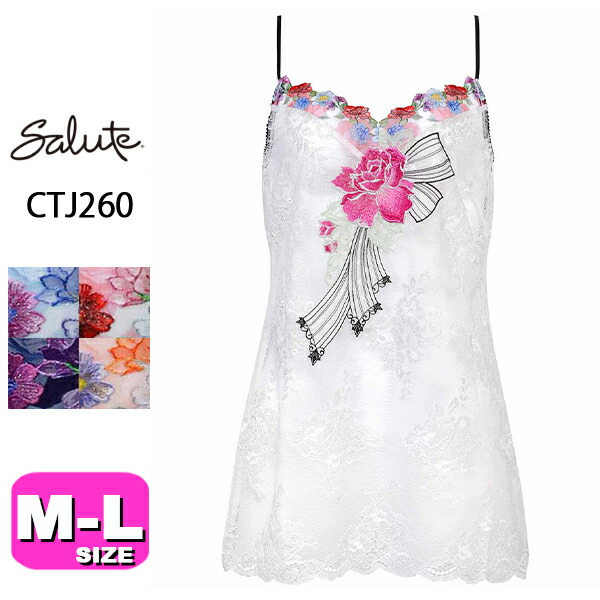 30%OFF【SALE/セール】サルート salute 60 ワコール wacoal CTJ260 キャミソール ランジェリー スタンダードシルエット ストラップタイプ MLサイズ メール便発送可|s