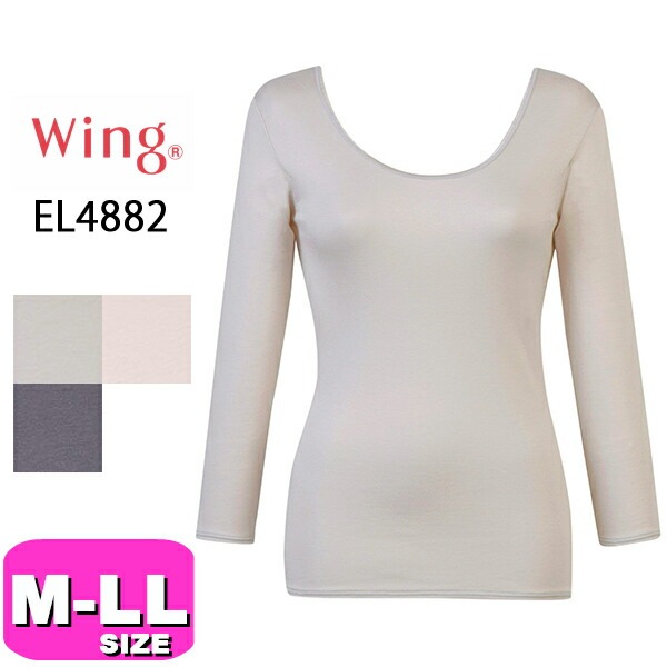 ワコール wacoal ウイング Wing EL4882 インナー 綿の贅沢リッチ トップス ニットトップ あったか 8分袖 綿100％ Uネック 薄手 M L LLサイズ 秋 冬 Wing EMI 