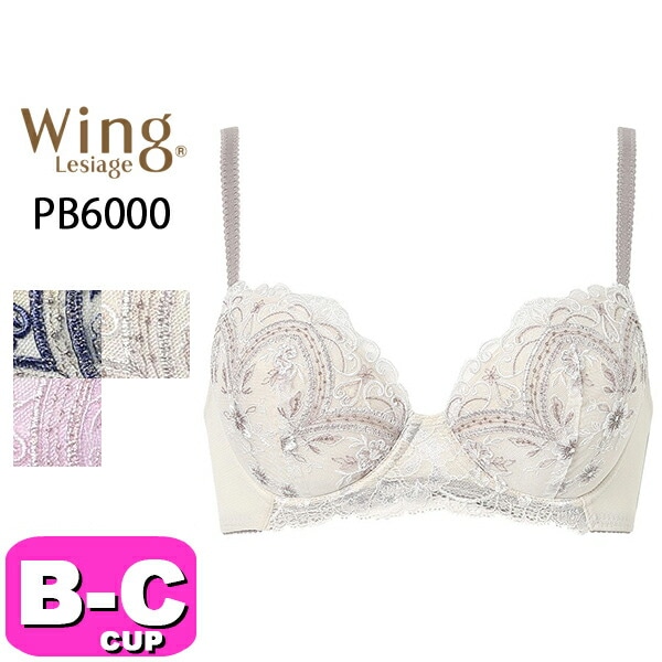 ワコール wacoal ウイング Wing レシアージュ Lesiage PB6000 ブラジャー 3/4カップ 花 レース 脇高 谷間 6000シリーズ 谷間ふっくら サイドすっきり BCカップ W