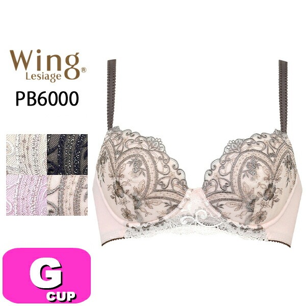 ワコール wacoal ウイング Wing レシアージュ Lesiage PB6000 ブラジャー 3/4カップ 花 レース 脇高 谷間 6000シリーズ 谷間ふっくら サイドすっきり Gカップ Wi