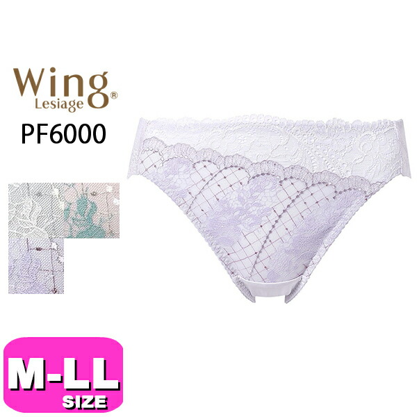 ワコール wacoal ウイング Wing レシアージュ Lesiage PF6000 ショーツ