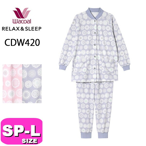 ワコール wacoal リラックス＆スリープ CDW420 グランダー パジャマ ルームウェア セットアップ 長袖 長ズボン 前開きタイプ 肌側起毛 あったか 保温 SP MP M LP Lサイズ P