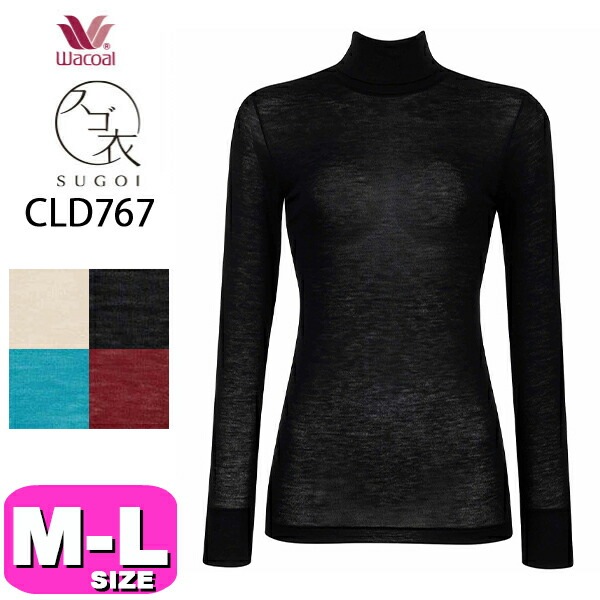ワコール wacoal スゴ衣 CLD767 トップス アウター カシミヤ混 長袖 10分袖 ニットトップ ハイネック あったかシャツ M Lサイズ ニット メール便発送可 EMI 2410|waco