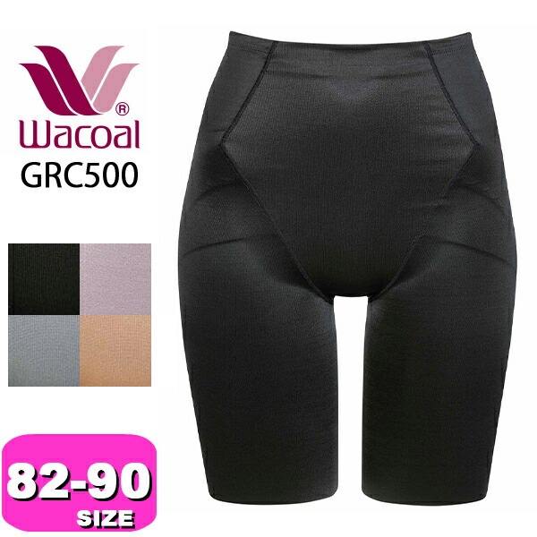 ワコール wacoal ガードル GRC500 骨盤サポート ロング丈ガードル ジャストウエスト 一枚ばき可 82 90 サイズ WB EMI 2509 メール便発送可|wacoal/ワコール|ブラン