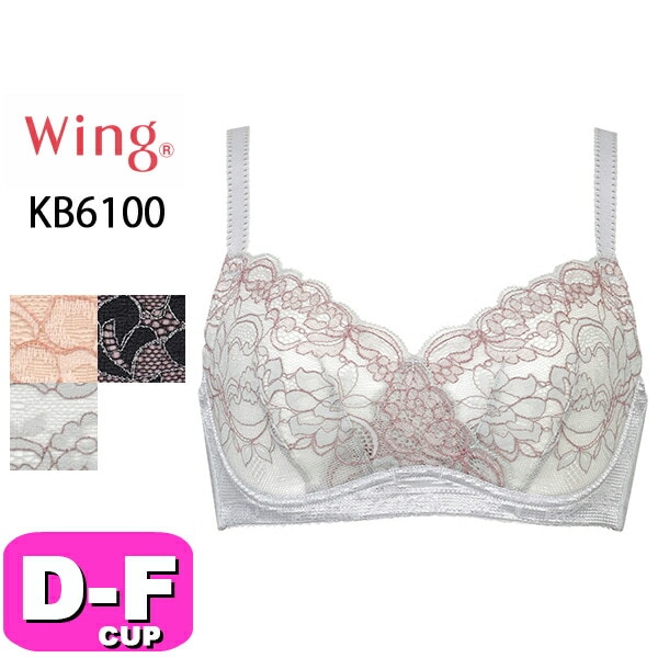 ワコール wacoal ウイング Wing 小さく見せるブラ KB6100 ブラジャー 3/4カップ 吸汗 速乾 DEFカップ Wing EMI 2410|wacoal/ワコール|ブランド