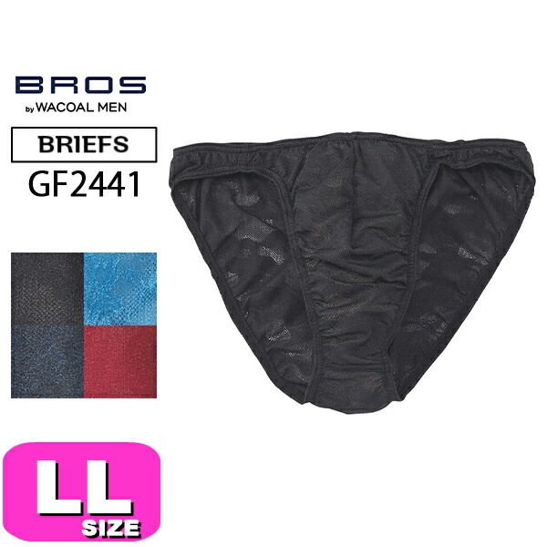 ワコール wacoal ブロス BROS GF2441 ブリーフ 男性用 メンズ  ハイレッグ 前閉じタイプ レースブリーフ LL サイズ 父の日 敬老の日 プレゼント ラッピング ギフト バレンタイ