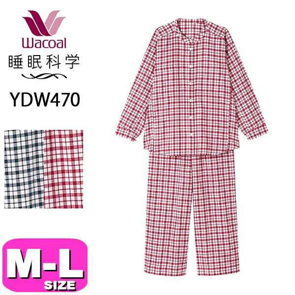 ワコール wacoal 睡眠科学 YDW470 パジャマ ルームウェア セットアップ あったか 長袖 長ズボン 寝返りしやすい 立体設計 秋 冬 前開きタイプ 綿100％ 起毛 チェック MLサイズ 