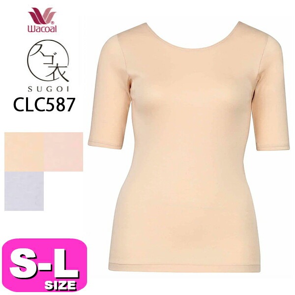 ワコール wacoal スゴ衣 CLC587 インナー トップス ニット 5分袖 Uネック 綿混 ふんわり あったか ゆったり S M Lサイズ  ニット 秋 冬 メール便発送可|wacoal/ワコー