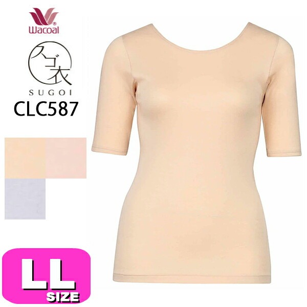 ワコール wacoal スゴ衣 CLC587 インナー トップス ニット 5分袖 Uネック 綿混 ふんわり あったか ゆったり LLサイズ  ニット 秋 冬 メール便発送可|wacoal/ワコール|ブ