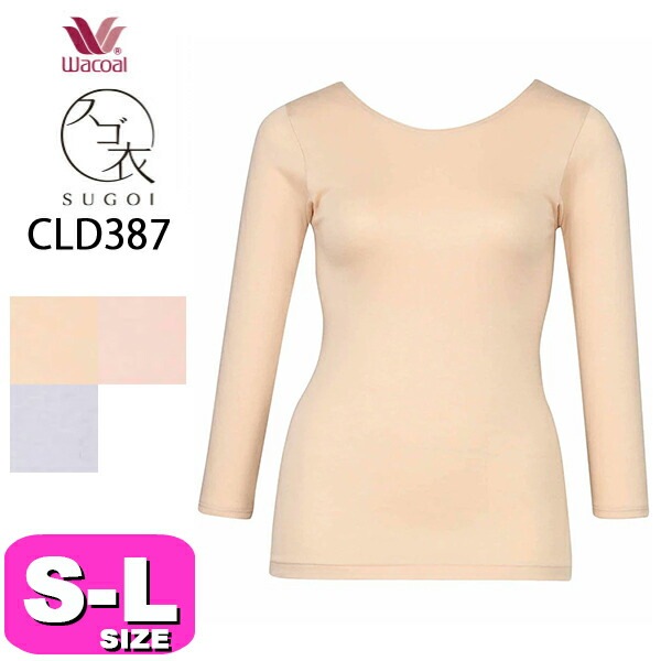 ワコール wacoal スゴ衣 CLD387 インナー トップス ニット 7分袖 Uネック 綿混 ふんわり あったか ゆったり S M Lサイズ  ニット 秋 冬 メール便発送可|wacoal/ワコー