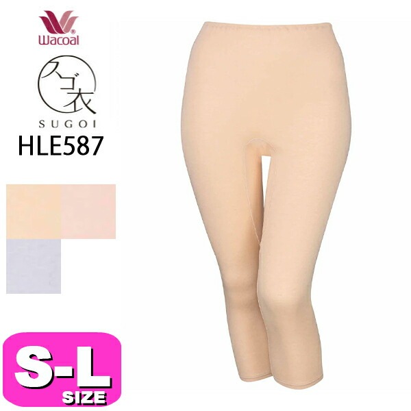 ワコール wacoal スゴ衣 HLE587 ボトムス インナー ニット 7分丈 深ばき 綿混 ふんわり あったか ゆったり S M Lサイズ ニット 秋 冬 メール便発送可|wacoal/ワコール|