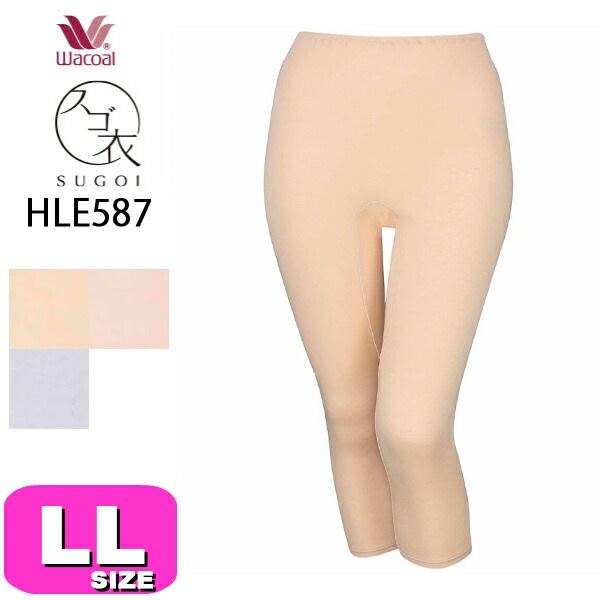 ワコール wacoal スゴ衣 HLE587 ボトムス インナー ニット 7分丈 深ばき 綿混 ふんわり あったか ゆったり LLサイズ ニット 秋 冬 メール便発送可|wacoal/ワコール|ブラン