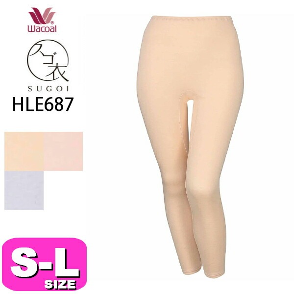 ワコール wacoal スゴ衣 HLE687 ボトムス インナー ニット 足首丈 深ばき 綿混 ふんわり あったか ゆったり S M Lサイズ ニット 秋 冬 メール便発送可|wacoal/ワコール|