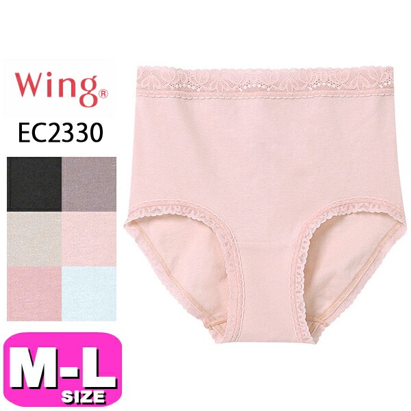 ワコール wacoal ウイング Wing EC2330 ショーツ はきこみ丈ふつう ノーマルショーツ M Lサイズ Wing メール便発送可|wacoal/ワコール|ブランド