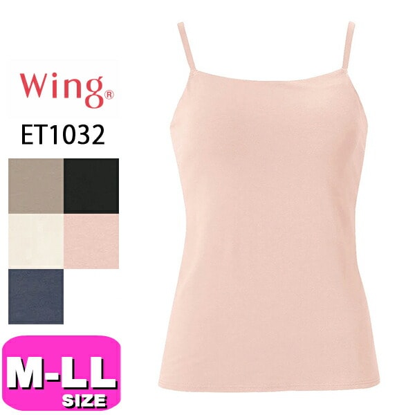 ワコール wacoal ウイング Wing ET1032 カップ付きインナー キャミソール ブラトップ シンクロブラトップ スタンダードシルエット ストラップタイプ 綿混 M L LLサイズ Wing