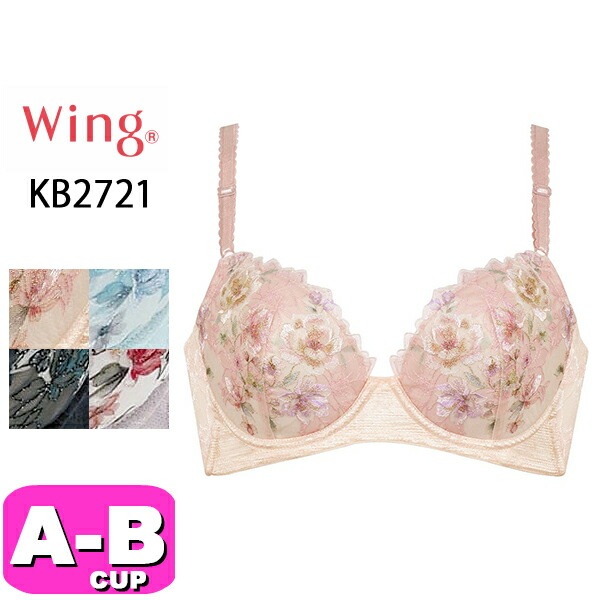 ワコール wacoal ウイング Wing KB2721 ブラジャー 3/4カップ 吸汗 速乾 脇高 後ろ姿きれいブラ 胸ふっくら 脇 すっきり ABカップ Wing|wacoal/ワコール|ブランド
