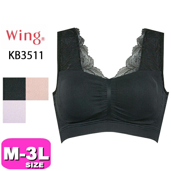 ワコール wacoal ウイング Wing KB3511 ブラジャー ナイトブラ ナイトアップブラ ナイトアップブラルーム フルカップ ノンワイヤー M L LL 3Lサイズ Wing|wacoal/