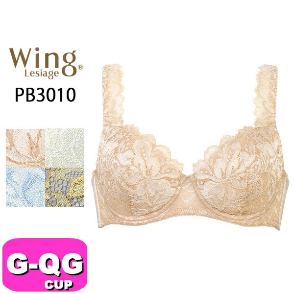 ワコール wacoal ウイング Wing レシアージュ Lesiage PB3010 ブラジャー 4/5カップ 定番 3010シリーズ G QE QF QGカップ Wing|wacoal/ワコール|
