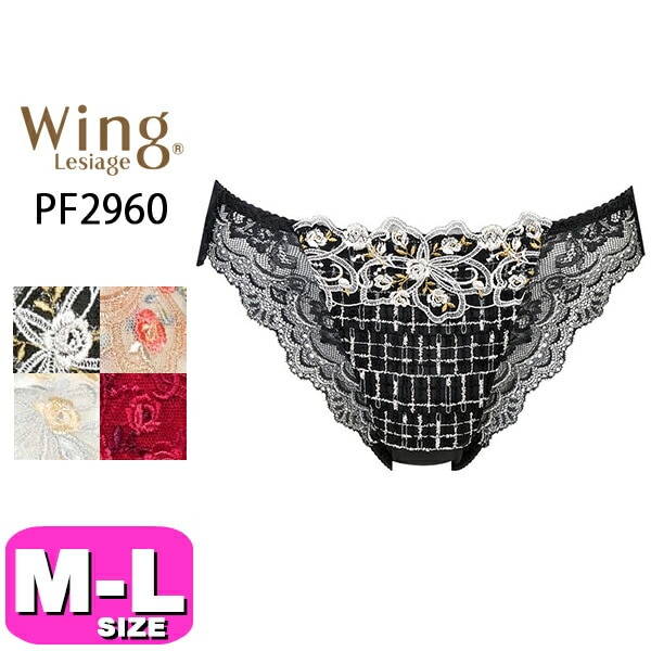 30%OFF【SALE/セール】ワコール wacoal ウイング Wing レシアージュ Lesiage PF2960 ショーツ ペアショーツ ハイレッグ ノーマル スタンダード ローライズ 2960