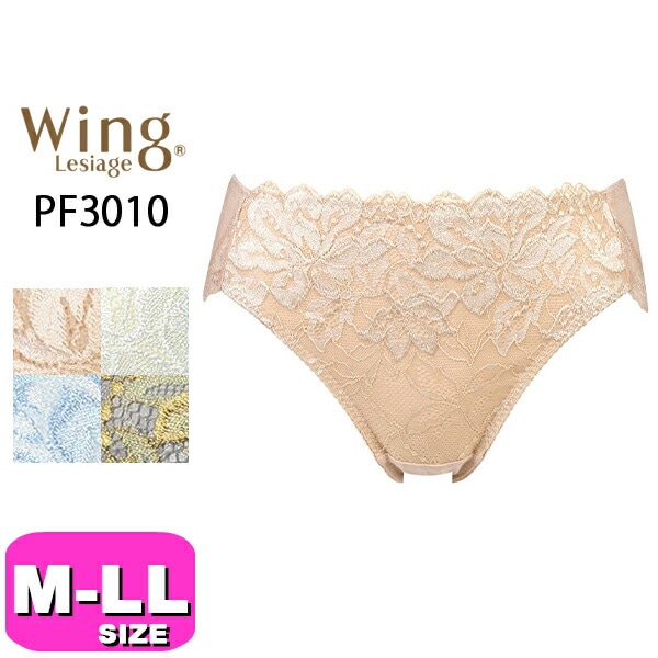 ワコール wacoal ウイング Wing レシアージュ Lesiage PF3010 ショーツ ペアショーツ ハイレッグ ノーマル スタンダード 綿混 3010シリーズ M L LLサイズ Wing