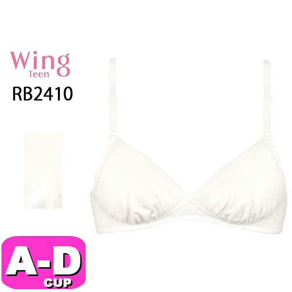 ワコール wacoal ウイング ティーン Wing Teen RB2410 ブラジャー ジュニア 3/4カップ ノンワイヤー STEP3 綿混 オーガニックコットン混 吸汗速乾 ABCDカップ Wi