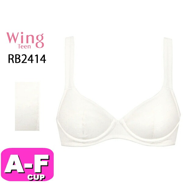 ワコール wacoal ウイング ティーン Wing Teen RB2414 ブラジャー ジュニア 3/4カップ 樹脂ワイヤー STEP3 綿混 オーガニックコットン混 吸汗速乾 ABCDEFカップ 