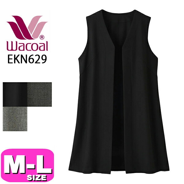 ワコール wacoal EKN629 カルソン トップス ジレ ロングジレ アウター ロング丈 きれいめ ストレッチ 前開きタイプ MLサイズ ボディ 母の日 敬老の日 プレゼント ラッピング ギフト