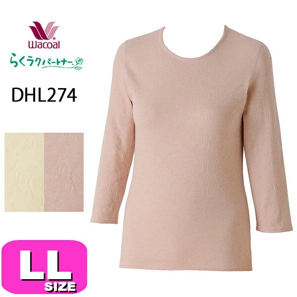 ワコール wacoal らくラクパートナー DHL274 インナー トップス 肌着 肌側起毛 ふんわり あったか 8分袖 LLサイズ GA 秋 冬 介護 母の日 敬老の日 プレゼント ラッピング ギフ