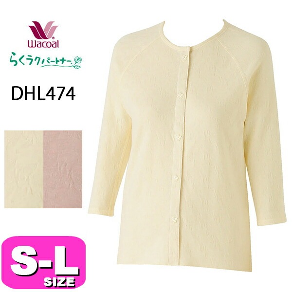 ワコール wacoal DHL474 らくラクパートナー トップス 前開き 肌側起毛 ふんわりあったか パッチンボタン 8分袖 SMLサイズ GA 秋 冬 介護 母の日 敬老の日 プレゼント ラッピン