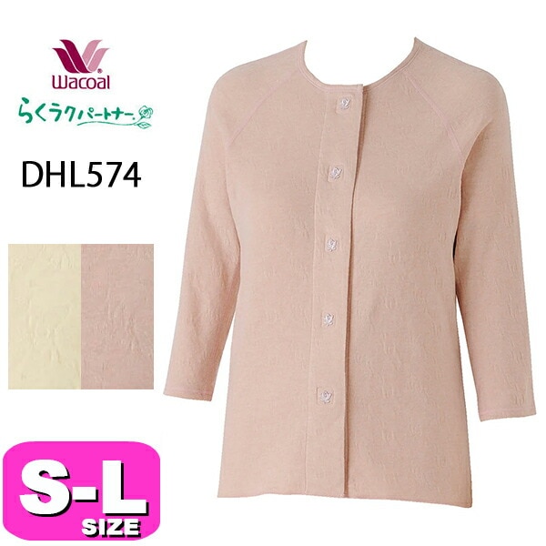 ワコール wacoal DHL574 らくラクパートナー トップス 前開き ふんわりあったか マジックテープ 8分袖 SMLサイズ GA 秋 冬 介護 母の日 敬老の日 プレゼント ラッピング ギフト