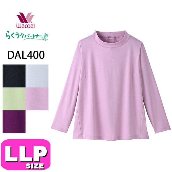 ワコール wacoal らくラクパートナー DAL400 トップス アウター 長袖 綿100％ かぶりタイプ ビューT 1枚でも重ね着でもきれいなTシャツ LLPサイズ GA  春 秋 冬 母の日 敬