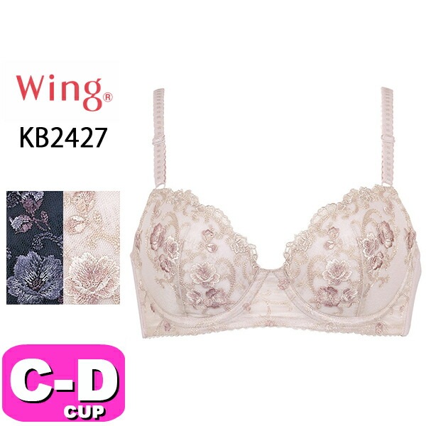 ワコール wacoal ウイング Wing KB2427 ブラジャー 3/4カップ しなやかワイヤーブラ 樹脂ワイヤー らくちんバストメイク CDカップ|wacoal/ワコール|ブランド