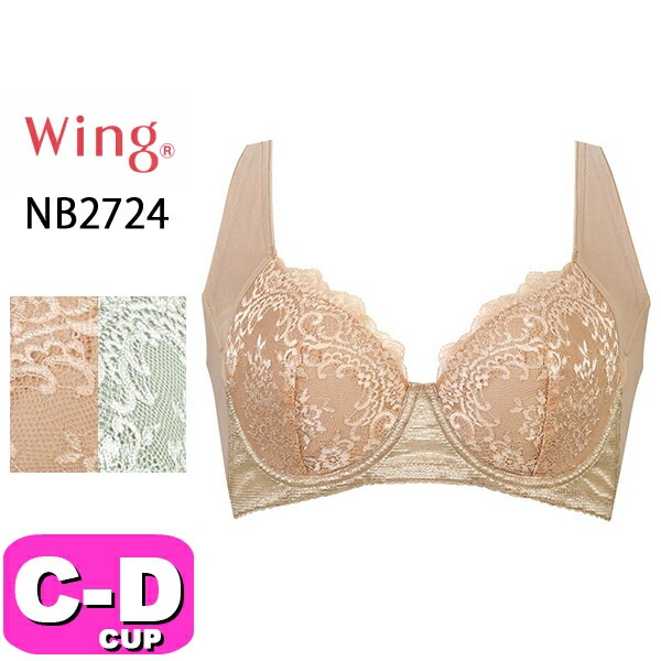 ワコール wacoal ウイング Wing NB2724 ブラジャー 3/4カップ 脇高 脇胸から背中まですっきりスムージング CDカップ Wing|wacoal/ワコール|ブランド