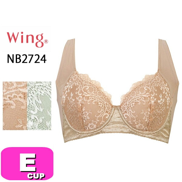 ワコール wacoal ウイング Wing NB2724 ブラジャー 3/4カップ 脇高 脇胸から背中まですっきりスムージング Eカップ Wing|wacoal/ワコール|ブランド