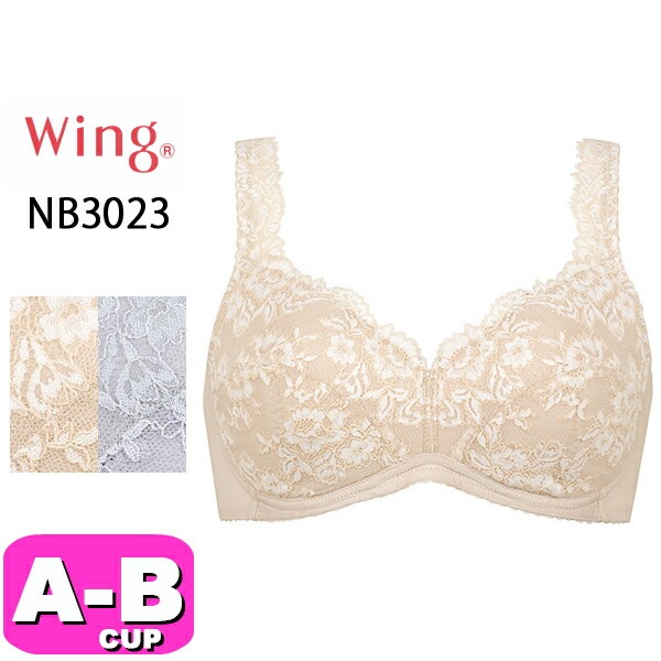 ワコール wacoal ウイング Wing NB3023 ブラジャーノンワイヤー 3/4カップ 自然なまるみのバストラインでやさしいつけごこち 背中の段差を軽減 ABカップ|wacoal/ワコール|ブ
