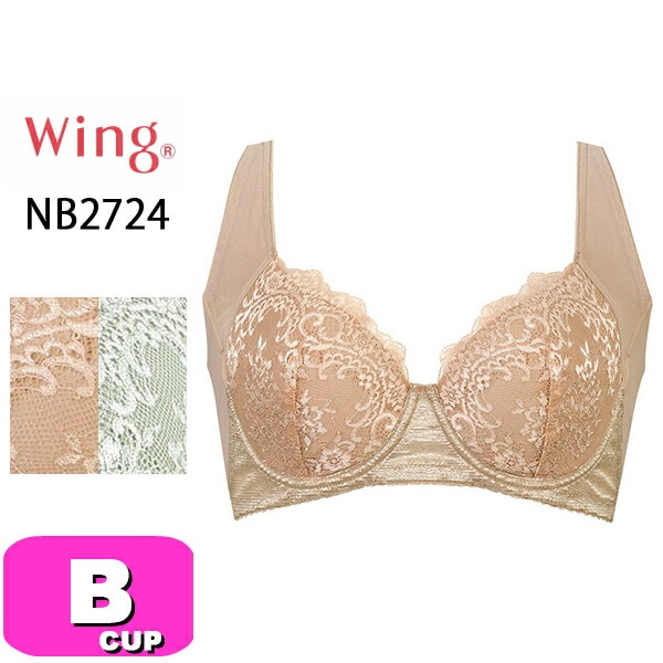 ワコール wacoal ウイング Wing NB2724 ブラジャー 3/4カップ 脇高 脇胸から背中まですっきりスムージング Bカップ Wing|wacoal/ワコール|ブランド