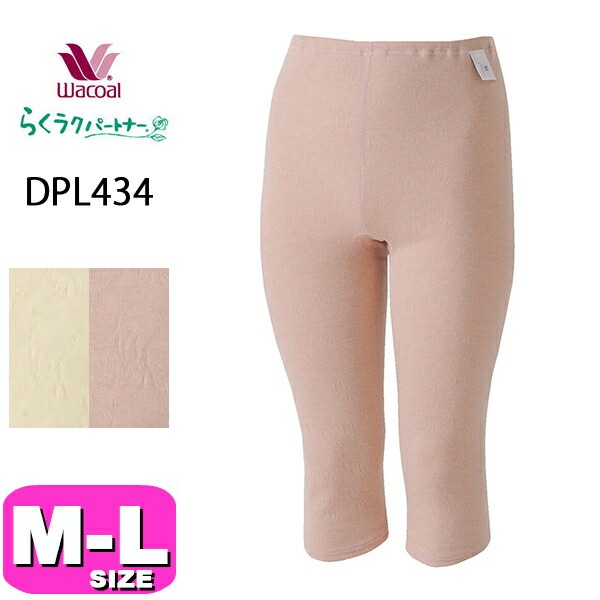 ワコール wacoal らくラクパートナー DPL434 インナー ボトムス 肌着 ひざ下丈 深ばき 肌側起毛 綿混 肌側綿100% ふんわり あったか M Lサイズ コンフォートサイズ GA 秋 冬