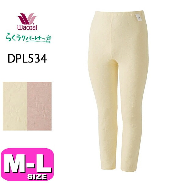 ワコール wacoal らくラクパートナー DPL534 インナー ボトムス 肌着 足首丈 深ばき 肌側起毛 綿混 肌側綿100% ふんわり あったか M Lサイズ コンフォートサイズ GA 秋 冬 