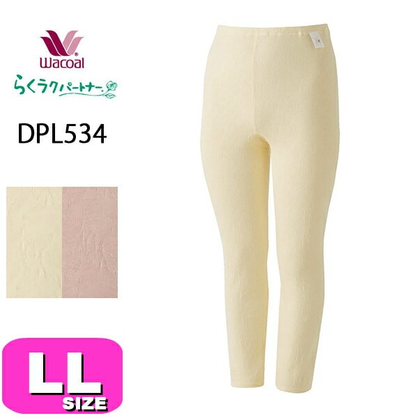 ワコール wacoal らくラクパートナー DPL534 インナー ボトムス 肌着 足首丈 深ばき 肌側起毛 綿混 肌側綿100% ふんわり あったか LLサイズ コンフォートサイズ GA 秋 冬 介