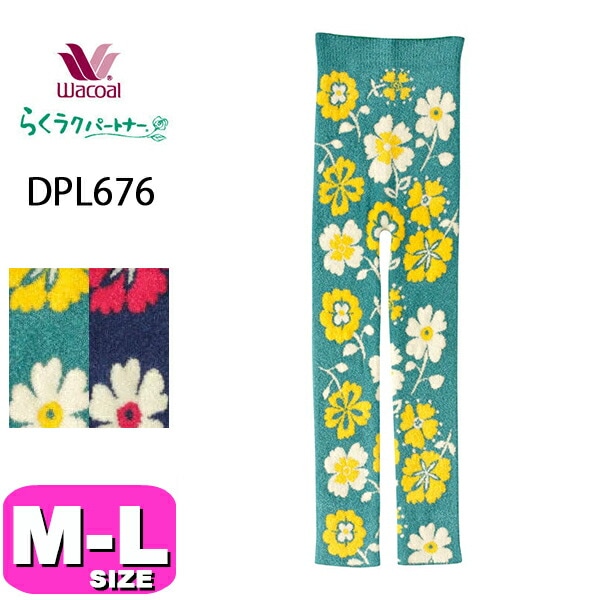 ワコール wacoal らくラクパートナー DPL676 毛パン ボトムス インナー 足首丈 深ばき あったか ふわふわ M-Lサイズ コンフォートサイズ GA 秋 冬 介護 母の日 敬老の日 プレゼ