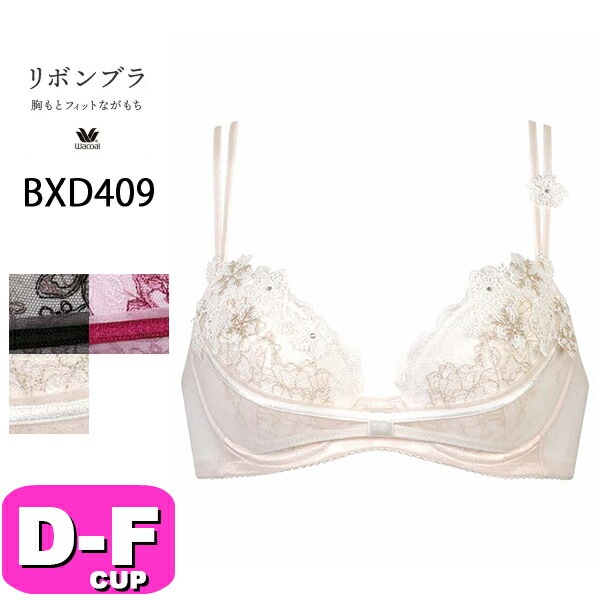 ワコール wacoal BXD409 ブラジャー 3/4カップ リボンブラ 胸もとフィットながもち 動画クリエイターnanako ななこさんコラボ DEFカップ WB EMI 2411|wacoal/
