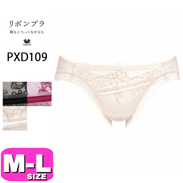 ワコール wacoal PXD109 ショーツ ハイレッグ ノーマル スタンダード ローライズ リボンブラ ペアショーツ 動画クリエイターnanako ななこさんコラボ M Lサイズ WB EMI 2