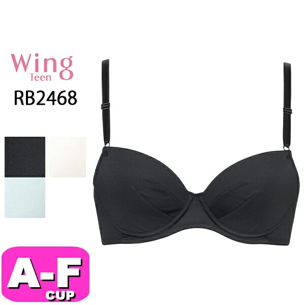 ワコール wacoal ウイング ティーン Wing Teen RB2468 ブラジャー ジュニア 3/4カップ AFTER STEP 綿混 らくちん きれい シンプル 吸汗速乾 ABCDEFカップ 