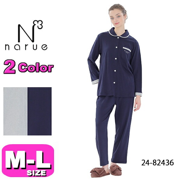 ナルエー narue パジャマ SALE/セール  ルームウェア セットアップ 24-82436 綿100% あったか 長袖 長ズボン 前開きタイプ スムースムジシャツパジャマ M-Lサイズ フリーサ