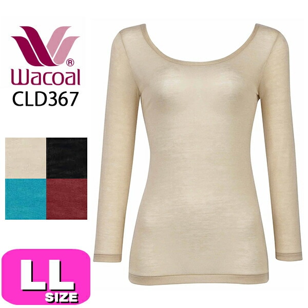 ワコール wacoal CLD367 ニット トップス インナー カシミヤ混 8分袖 あったか Uネック なめらかな風合い LLサイズ ニット メール便発送可|wacoal/ワコール|ブランド