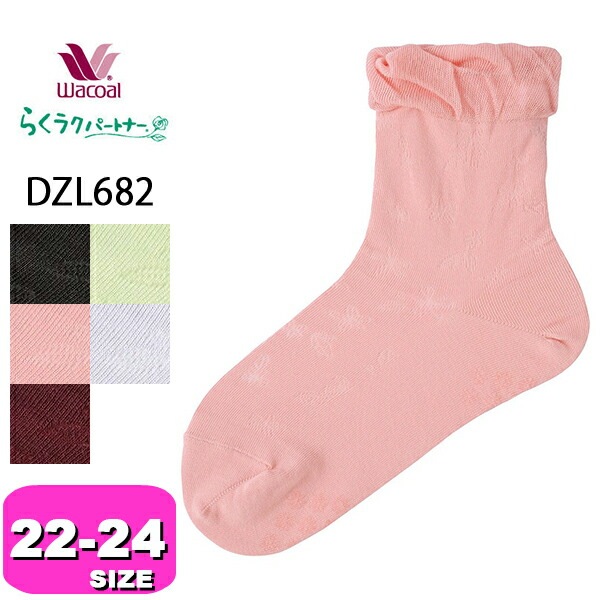 ワコール wacoal らくラクパートナー DZL682 靴下 ソックス 22-24cm あったか 足口ゆったり すべり止め 綿混 花 GA 秋 冬 春 介護 母の日 敬老の日 プレゼント ラッピング