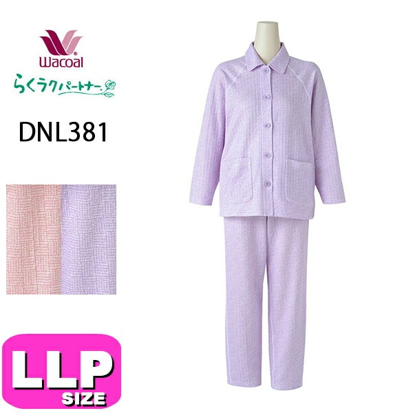 ワコール wacoal らくラクパートナー DNL381 パジャマ ルームウェア セットアップ 長袖 長ズボン 前開きタイプ あったか キルトニット 綿混 ラグラン袖 レモンボタン LLPサイズ GA