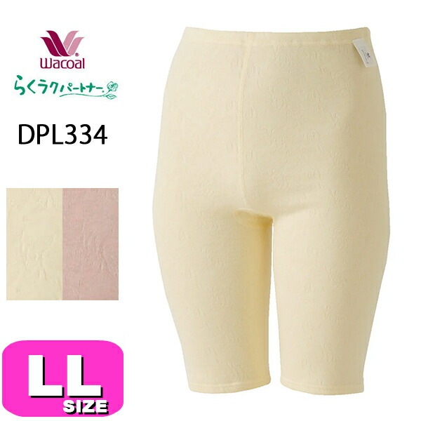 ワコール wacoal らくラクパートナー DPL334 インナー ボトムス 肌着 肌側起毛 ふんわり あったか ひざ上丈 コンフォート LL サイズ GA 秋 冬 介護 母の日 敬老の日 プレゼント