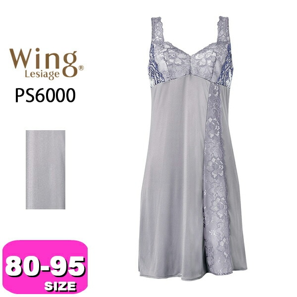 スリップ| 下着とルームウェアの専門ECサイト【インナーショップEMI】